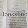 Ikisvi Sadi Kay Ikis Sabaq </br>  اکیسویں صدی کے اکیس سبق - Image 4