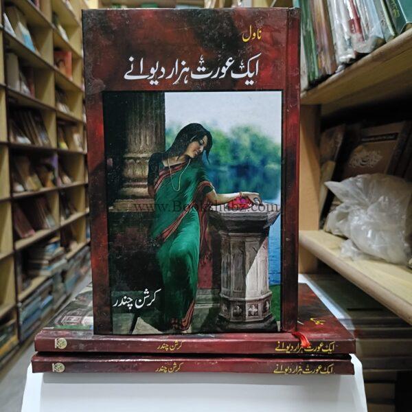 Aik Aurat Hazar Dewany </br> ایک عورت ہزار دیوانے