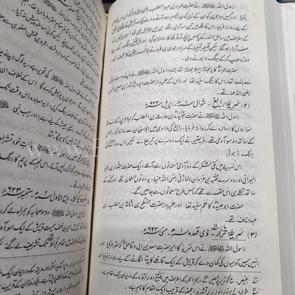 Ar Raheeq Al Makhtum </br> الرحیق المختوم - Image 5