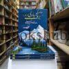 Dosri Baraf Bari Say Pehly </br> دوسری برف باری سے پہلے