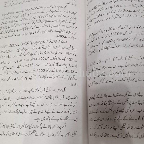 Jeet Ki Aadat </br> جیت کی عادت - Image 5