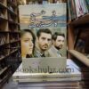 Muhabbat Subho Ka Sitara Ha </br>   محبت صبح کا ستارہ ہے