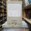 Muhabbat Subho Ka Sitara Ha </br>   محبت صبح کا ستارہ ہے - Image 2