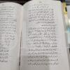 Seerat e Nabi (SAW) By Allama Khadam Hussain Rizvi سیرت النبی ﷺ - Image 5