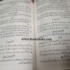 Sharah Bang e Dara </br> شرح بانگ درا - Image 6