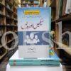 Sikhain Aur Badlain </br> سیکھیں اور بدلیں