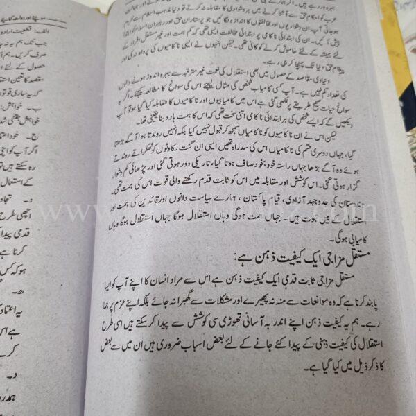 Sochyeh Aur Dolat Kamayeh (Think and Grow Rich - Urdu Translation) </br> سوچیے اور دولت کمائیے - Image 4
