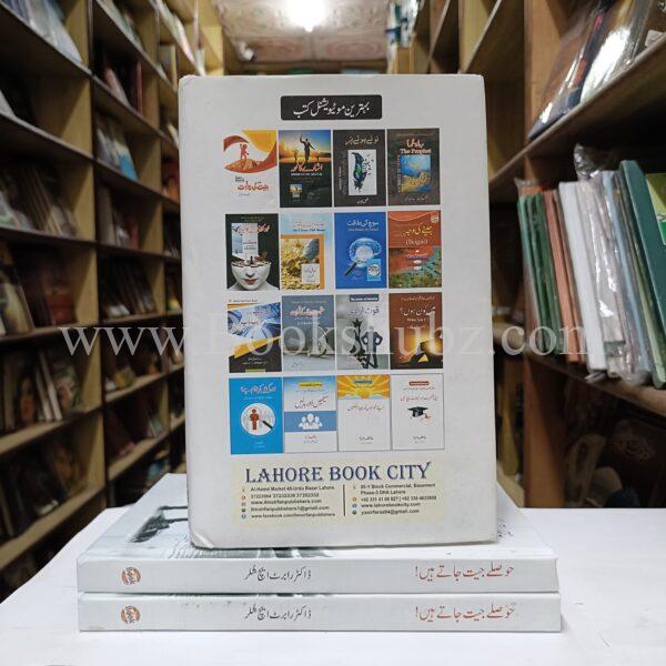 Hosly Jeet Jaty Hain </br> حوصلے جیت جاتے ہیں - Image 2