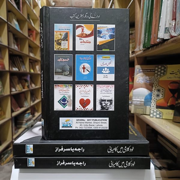 What to Say When You Talk to Yourself Urdu Edition by Shad Helmstetter <br> Khud Kalami Mein Kamyabi  <br> خود کلامی میں کامیابی - Image 2