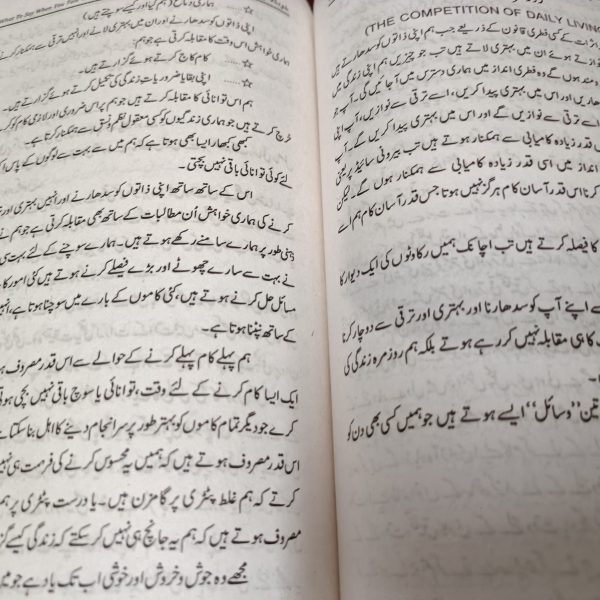 What to Say When You Talk to Yourself Urdu Edition by Shad Helmstetter <br> Khud Kalami Mein Kamyabi  <br> خود کلامی میں کامیابی - Image 4