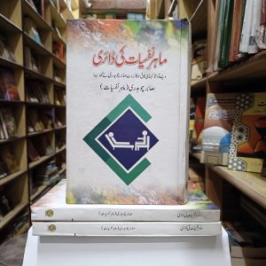 Mahir e Nafsiyat Ki Diary <br> ماہر نفسیات کی ڈائری