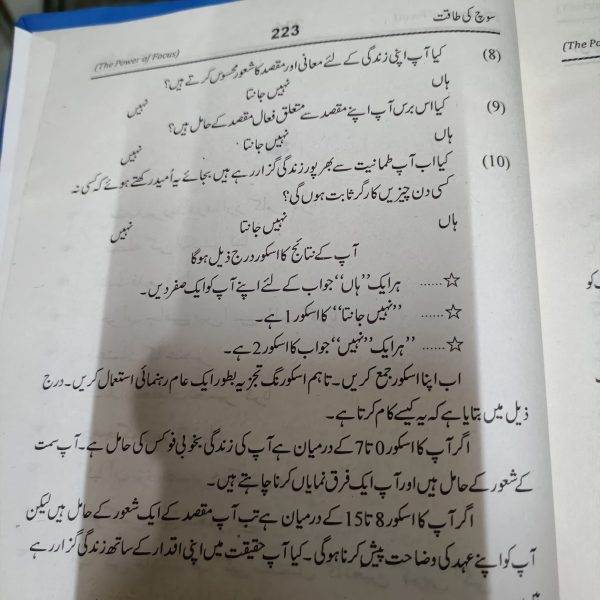 What to Say When You Talk to Yourself Urdu Edition by Shad Helmstetter <br> Khud Kalami Mein Kamyabi  <br> خود کلامی میں کامیابی - Image 5