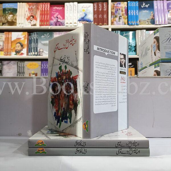 Untalis Baray Aadmi </br> انتالیں بڑے آدمی - Image 4