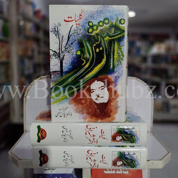 Kuliyat Akhtar Shirani </br> کلیات اختر شیرانی