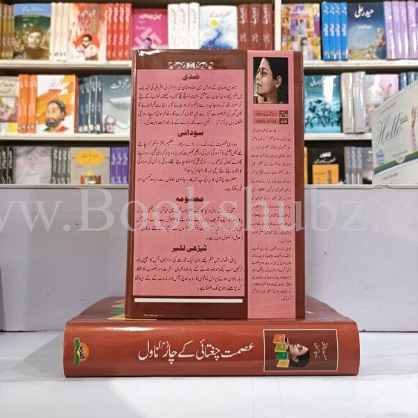 Ismat Chughtai Kay Char Novels Tedhi Lakeer - Zidi - Sodai - Masooma </br> عصمت چغتائی کے چار ناول - Image 3