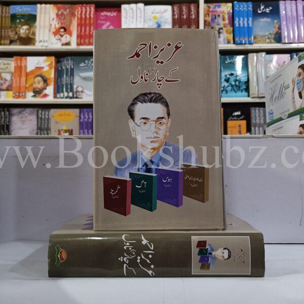 Aziz Ahmad kay char novel Hawas - Aisi Bulandi Aisi Pasti -Gurez - Aag </br>عزیز احمد کے چار ناول - Image 2