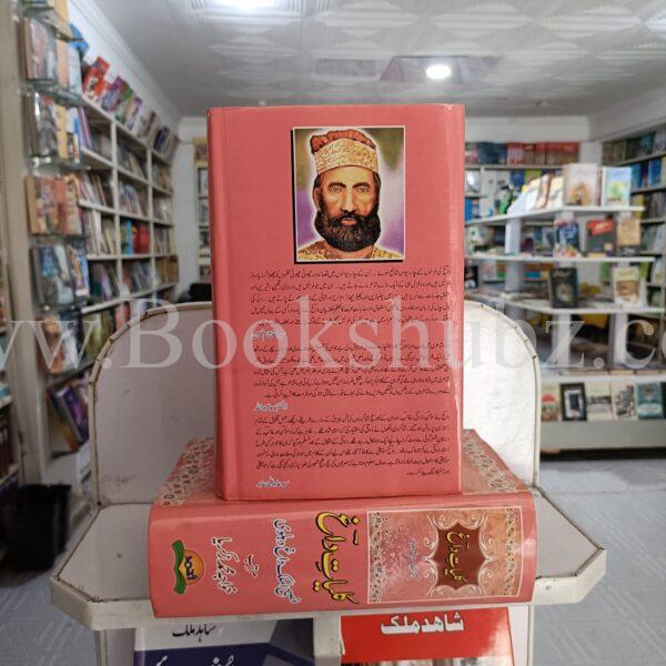 Kuliyat Mirza Daag Dehlvi </br> کلیات مرزا داغ دہلوی - Image 3