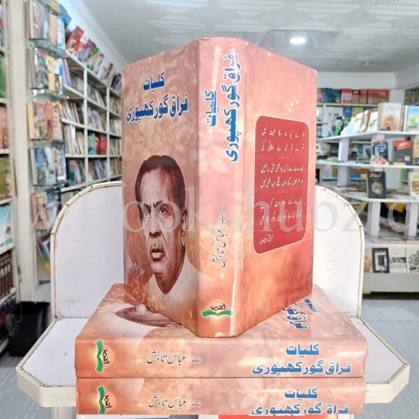 Kulliyat Faraq Gaurakhpoori </br> کلیات فراق گورکھپوری - Image 3