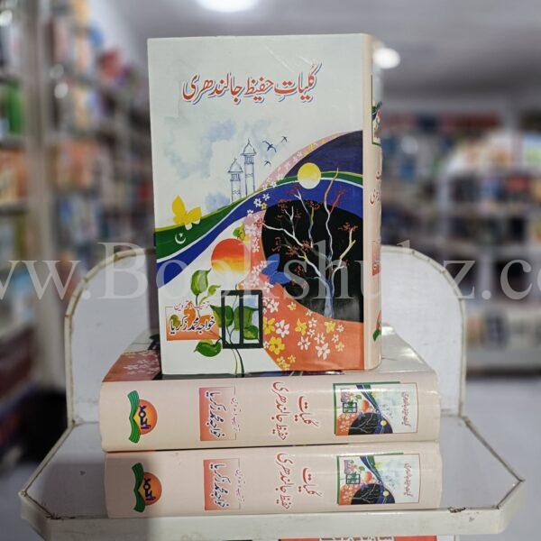 Kulliyat Hafeez Jalandhari </br> کلیات حفیظ جالندھری - Image 2