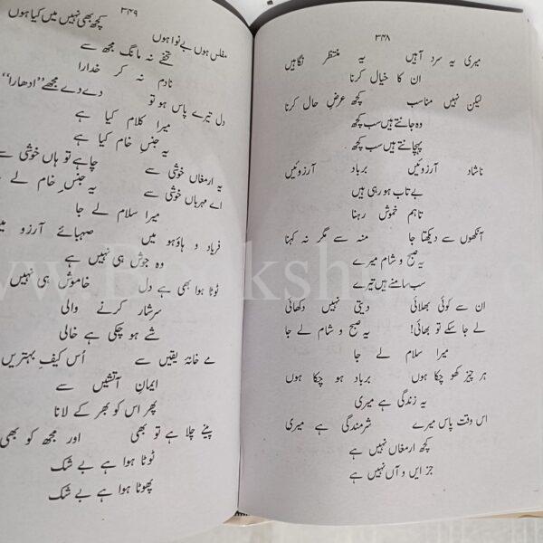 Kulliyat Hafeez Jalandhari </br> کلیات حفیظ جالندھری - Image 6