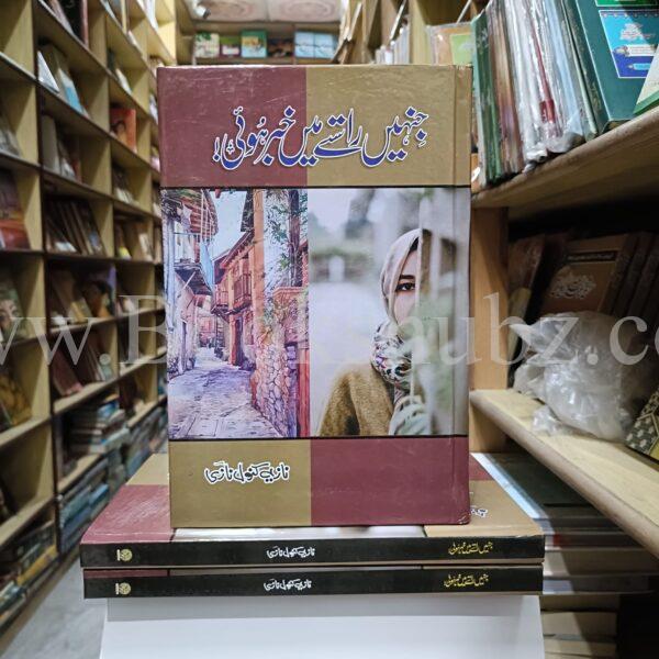Jinhen Rastay Mein Khabar Hui </br> جنہیں راستے میں خبر ہوئی