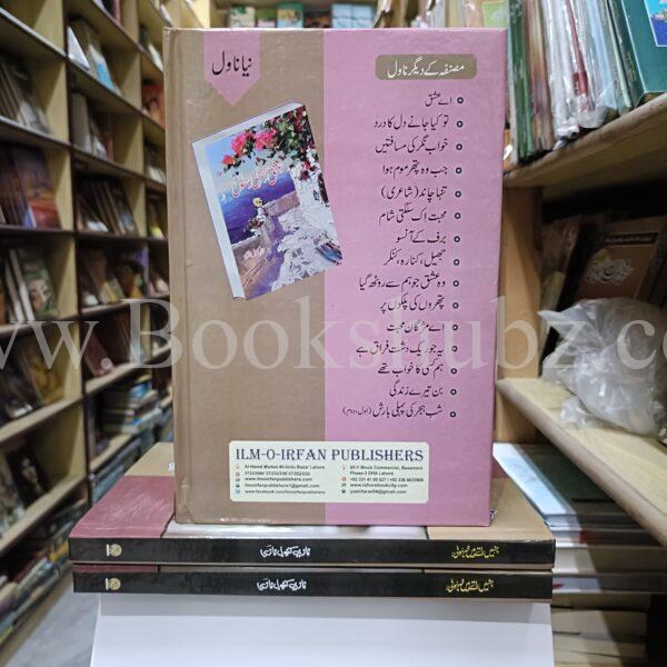 Jinhen Rastay Mein Khabar Hui </br> جنہیں راستے میں خبر ہوئی - Image 2