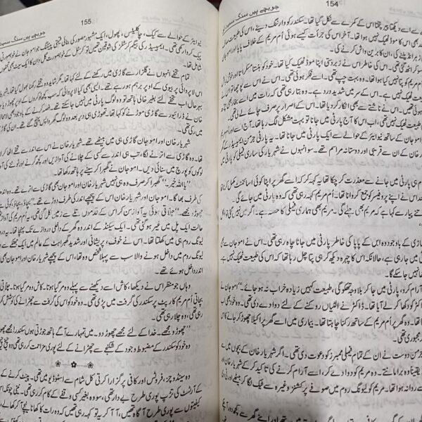 Jo Bachy Hain Sang Samait Lo </br> جو بچے ہیں سنگ سمیٹ لو - Image 6