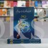 Kamiyab Logon ki Dilcchasp Batein </Br> کامیاب لوگوں کی دلچسپ باتیں