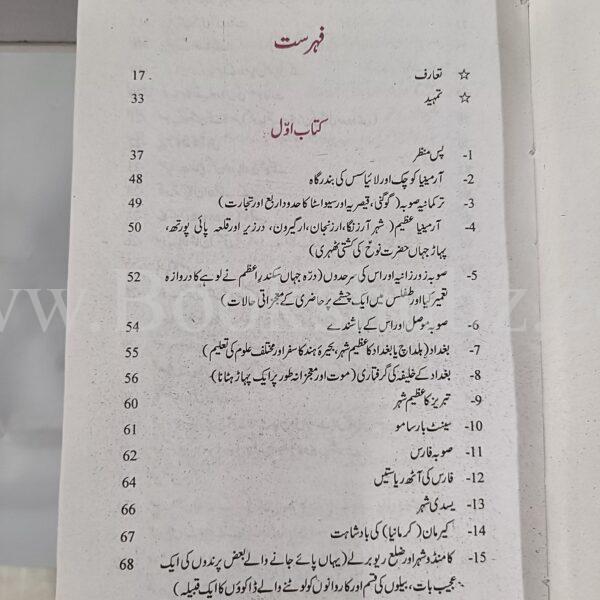 Safarnama Marco Polo </br> سفر نامہ مارکوپولو - Image 5