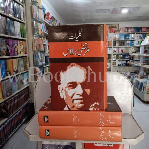 Kulliyat Murtaza Barlas </br> کلیات مرتضی برلاس