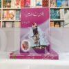 Patras Kay Mazameen </br> پطرس کے مضامین - Image 2