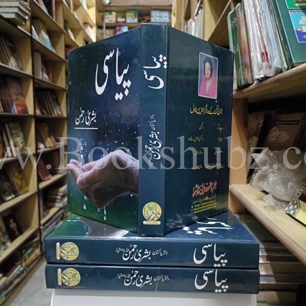 Pyasi </br> پیاسی - Image 3