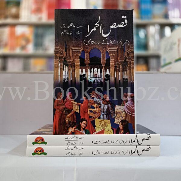 Qasas Ul Hamra </br> قصص الحمرا