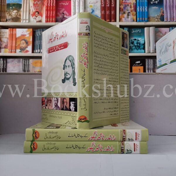 Rabindar Naath Taigor kay bay misal afsanay </br> رابندر ناتھ ٹیگور کے بے مثال افسانے - Image 3