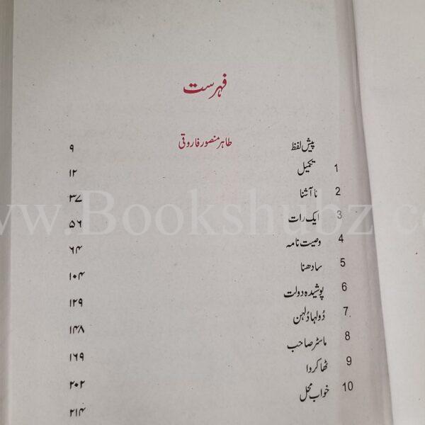 Rabindar Naath Taigor kay bay misal afsanay </br> رابندر ناتھ ٹیگور کے بے مثال افسانے - Image 5