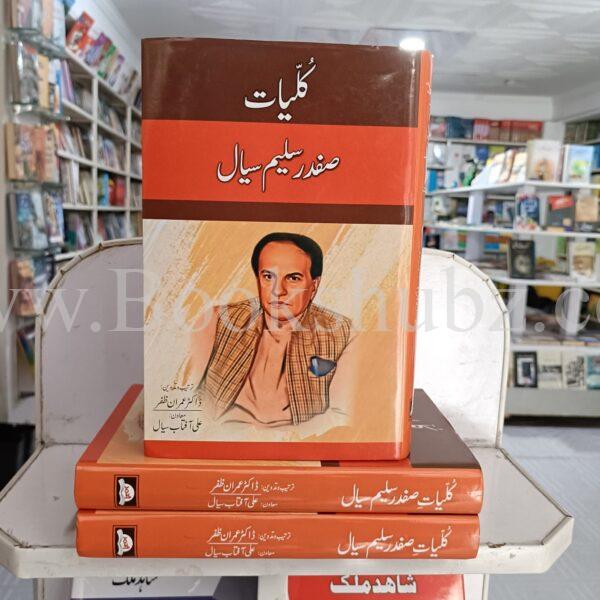 Kulliyat Safdar Saleem  </br> کلیات صفدر سلیم