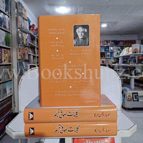 Kulliyat Soofi Tbasum </br> کلیات صوفی تبسم - Image 3