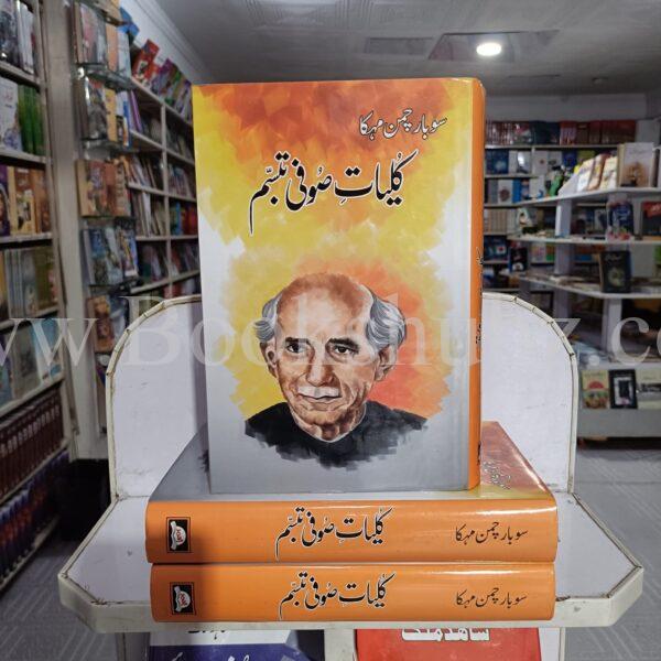 Kulliyat Soofi Tbasum </br> کلیات صوفی تبسم