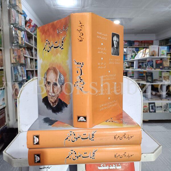 Kulliyat Soofi Tbasum </br> کلیات صوفی تبسم - Image 4