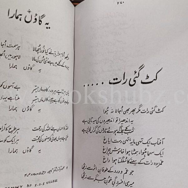 Kulliyat Soofi Tbasum </br> کلیات صوفی تبسم - Image 5