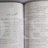 Wajida Tabasum kay Bay Misal Afsanay </br>واجدہ تبسم کے بے مثال افسانے - Image 6