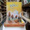 Zard Zamanon Ka Sawera </br>  زرد زمانوں کا سویرا