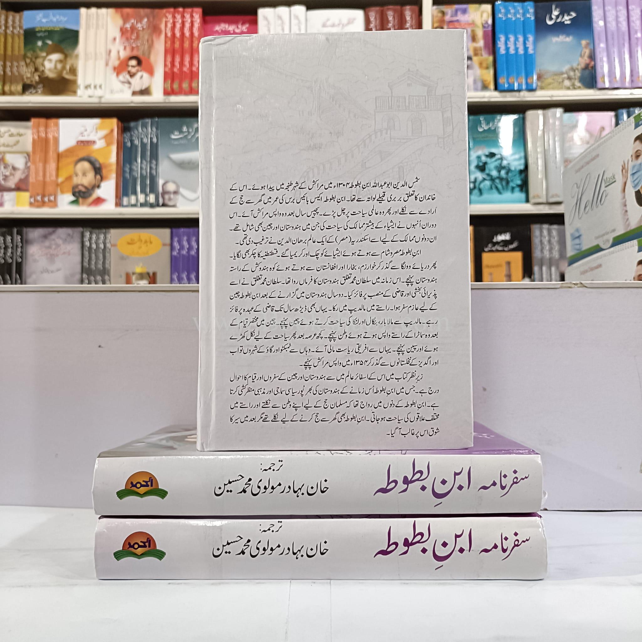 Safarnama Ibne Batoota </br> سفر نامہ ابن بطوطہ - Image 3