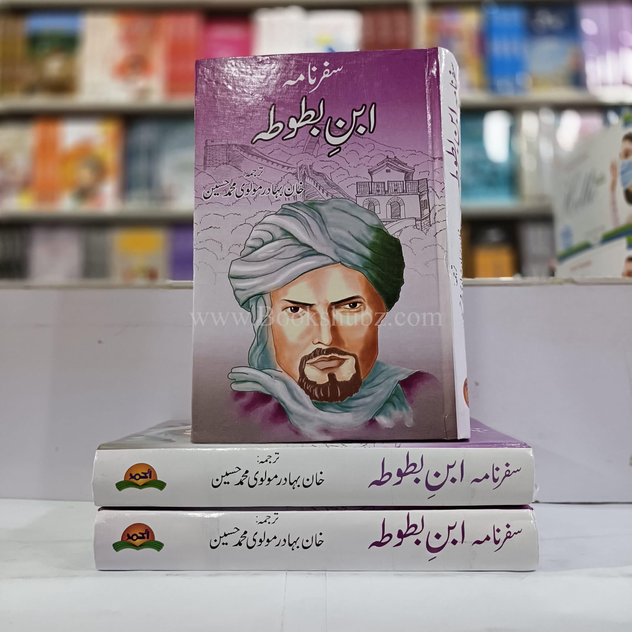 Safarnama Ibne Batoota </br> سفر نامہ ابن بطوطہ