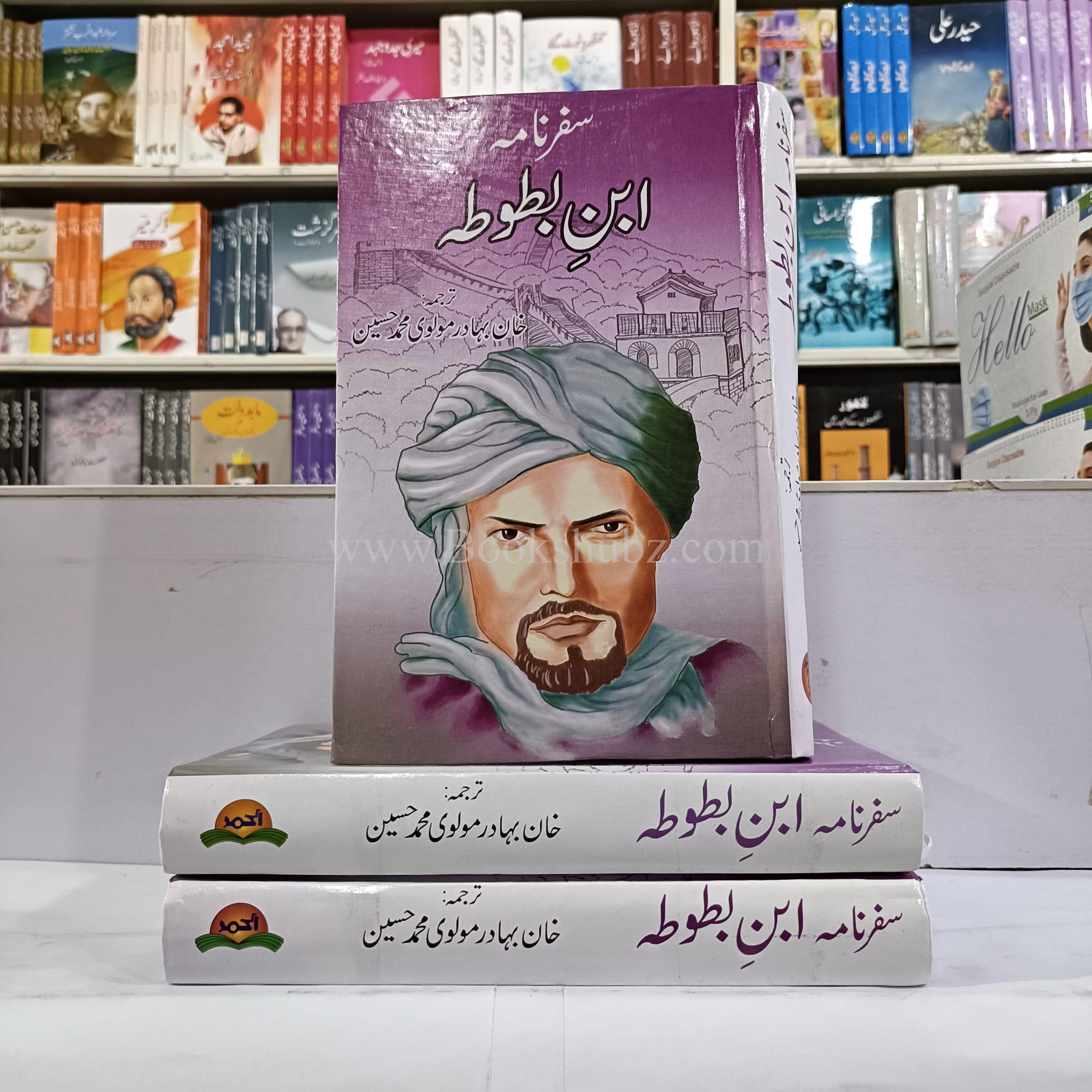 Safarnama Ibne Batoota </br> سفر نامہ ابن بطوطہ - Image 2