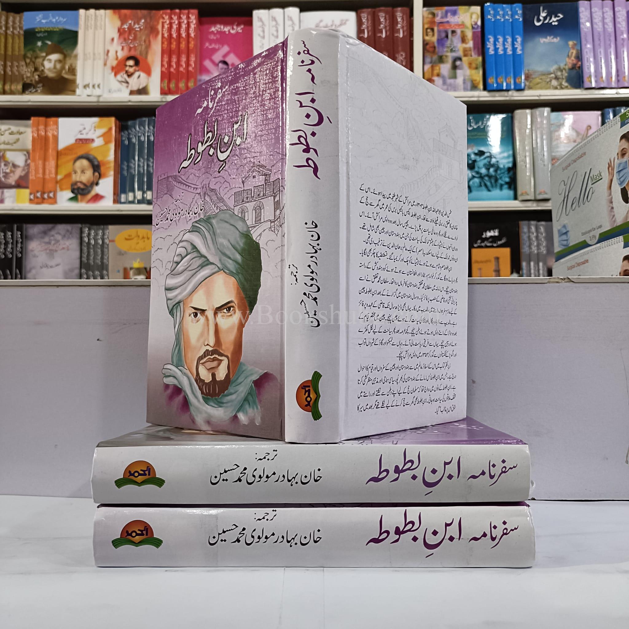 Safarnama Ibne Batoota </br> سفر نامہ ابن بطوطہ - Image 4