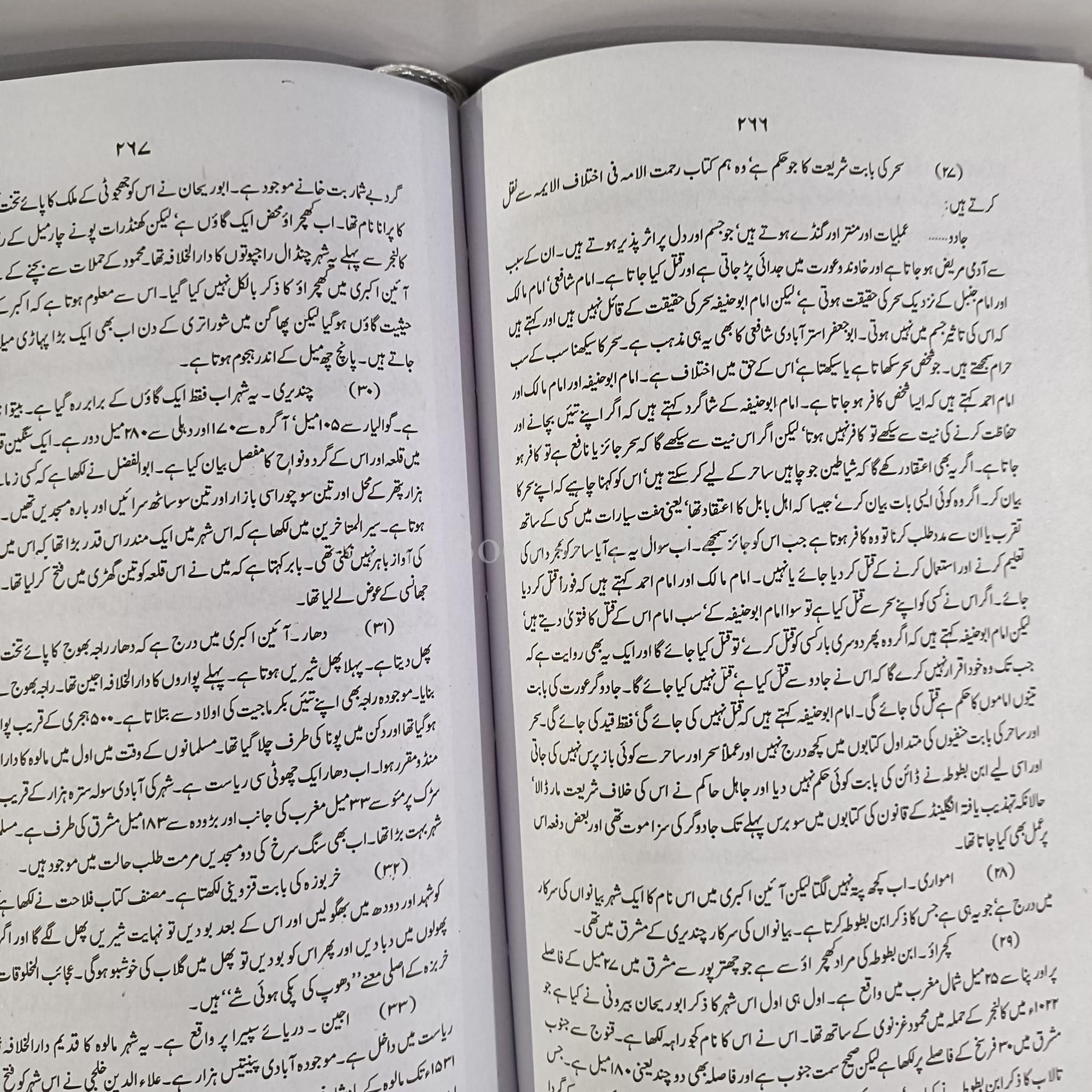 Safarnama Ibne Batoota </br> سفر نامہ ابن بطوطہ - Image 5