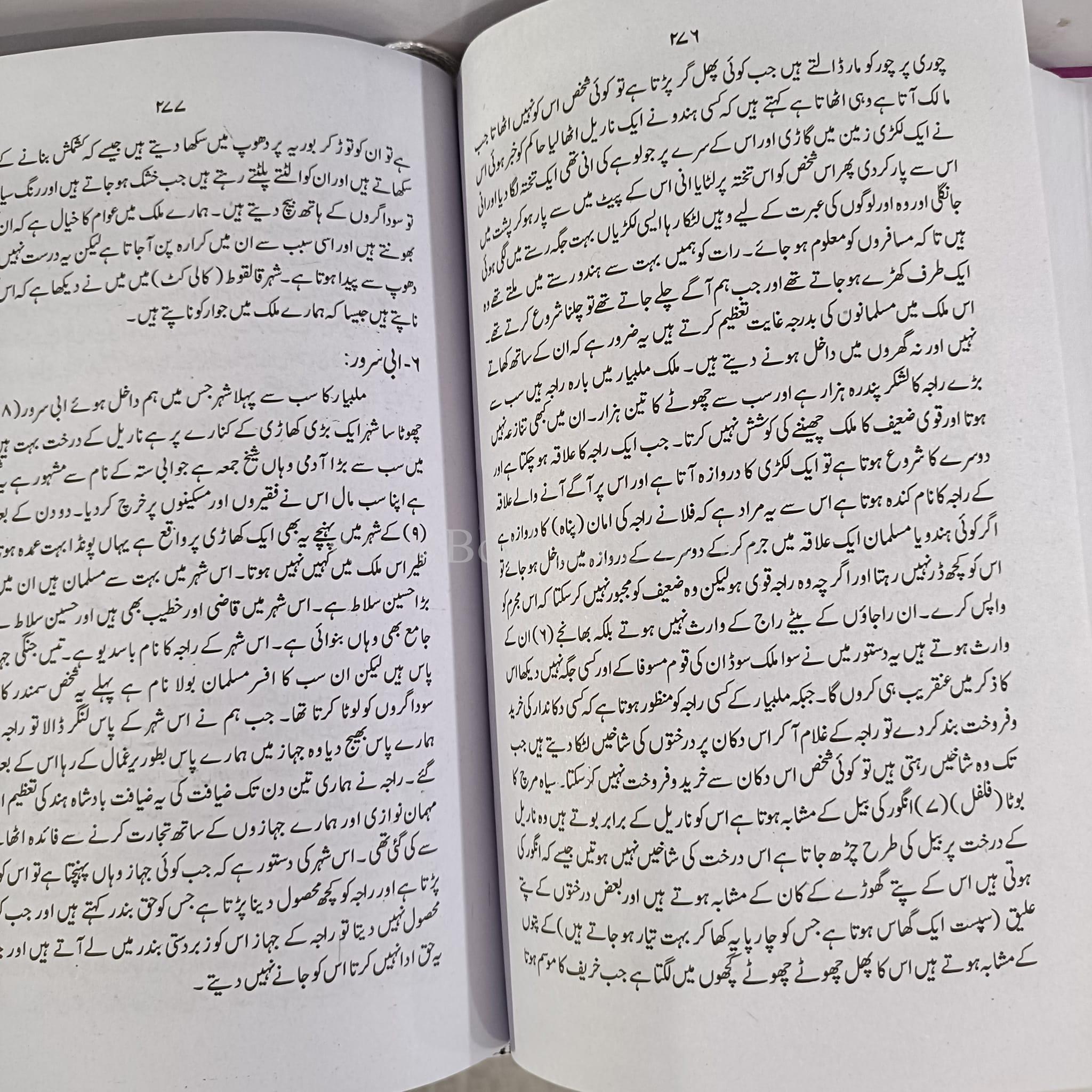 Safarnama Ibne Batoota </br> سفر نامہ ابن بطوطہ - Image 6