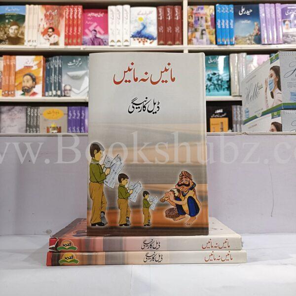 Mane Na Mane </br> مانیں نا مانیں