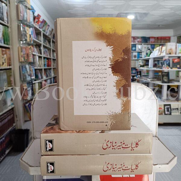 Kulliyat Munir Niazi </br> کلیات منیر نیازی - Image 3
